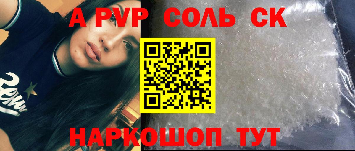 APVP крисы CK Спасск-Дальний