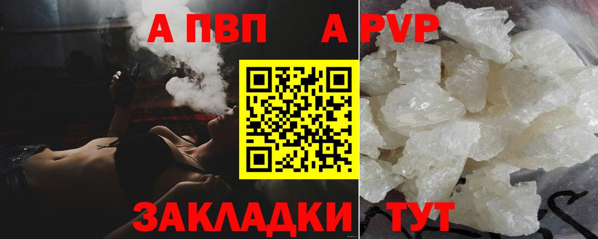 Alpha-PVP Crystall  А ПВП СК КРИС  Спасск-Дальний  Вход с VPN  A-PVP VHQ 