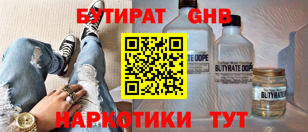 Бутират BDO 33% Спасск-Дальний