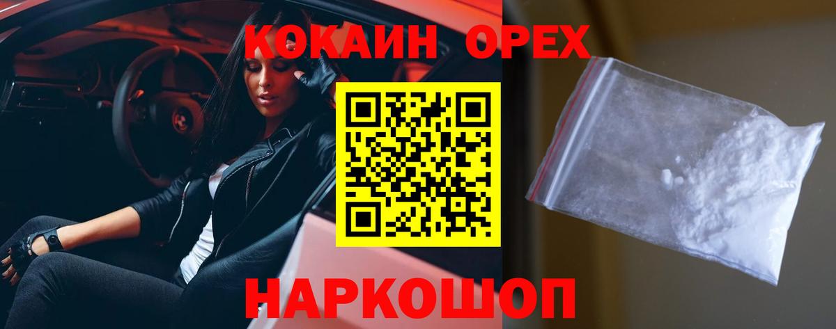 КОКАИН 97%  Cocaine Columbia  продажа наркотиков  Вход с VPN  Спасск-Дальний 