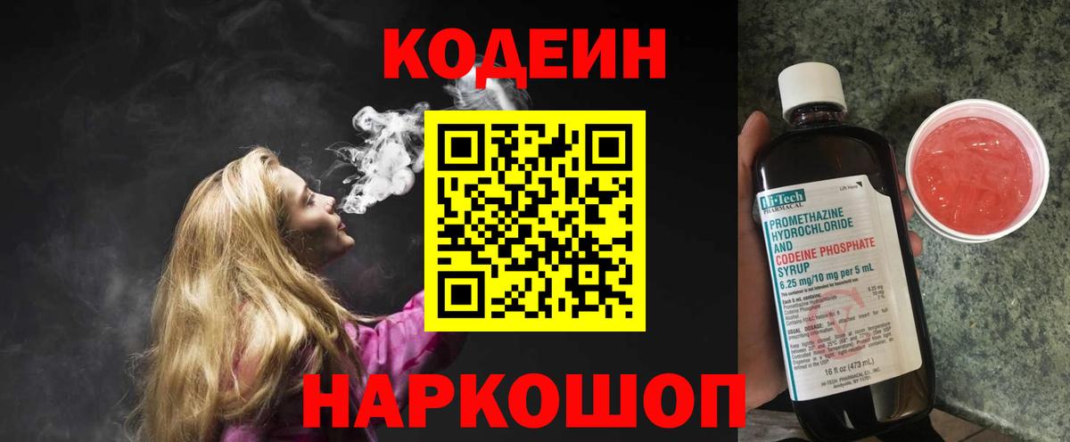 Спасск-Дальний  Кодеиновый сироп Lean Purple Drank  Кодеиновый сироп Lean напиток Lean (лин)  Вход с VPN 