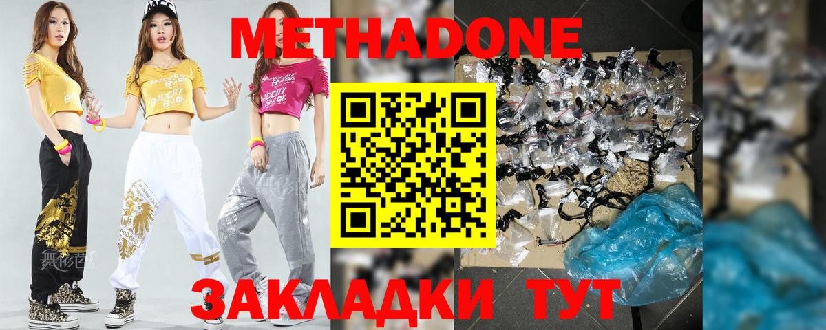 Метадон methadone Спасск-Дальний