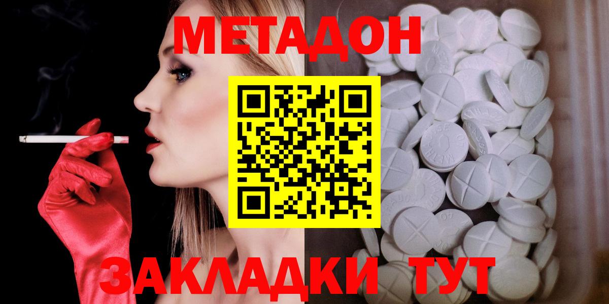 Спасск-Дальний  МЕТАДОН белоснежный  Вход с VPN 